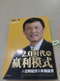 2.0时代的赢利模式：从过剩经济到丰饶经济