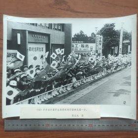 1980年华国锋总理访问日本，名古屋学生欢迎华总理，超大尺寸30*23厘米