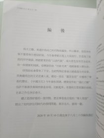 中国文化 2020年秋季号 52期