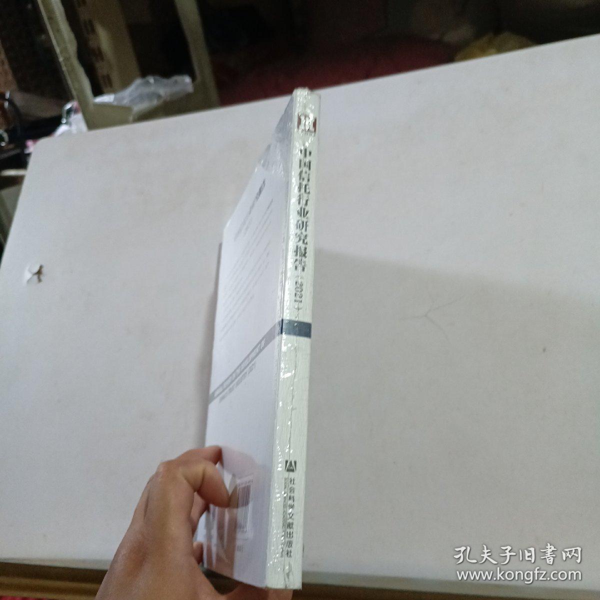 中国信托行业研究报告（2021）
