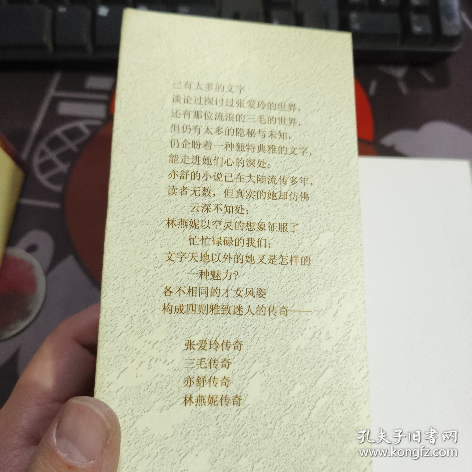 亦舒传奇.港台四才女传奇