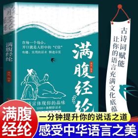 满腹经纶