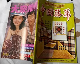 大众电视271（黄元申万梓良吕良伟狄波拉…）