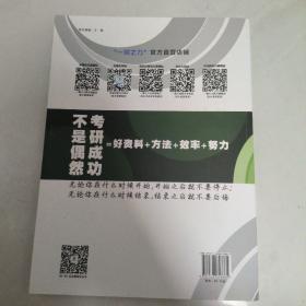 中国工艺美术史新编高教版考研核心笔记、历年真题及习题全解