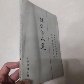 济南军区《前卫书苑》首届硬笔书法大赛获奖作品选