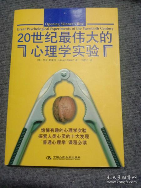 20世纪最伟大的心理学实验