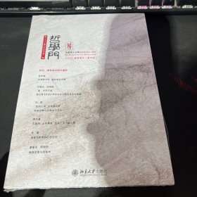 哲学门(第23卷2022年第1册总第45辑)