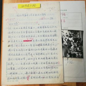 马路（艺术家·史论家·中央美术学院造型学院院长·教授）·墨迹·手稿·《“文化战争”中的艺术和大小自我》14页·附：邵大箴（
美术史学家·书画家·中央美术学院教授·博士生导师）高名潞（艺术批评家及策展人）《美术》编辑部稿件处理单签批的处理意见一张·照片一张·（参见《美术》杂志1986.2期·书影图22/23·拍品不含杂志）MSWX·8·690·10