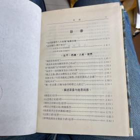 当代新儒学八大家集之三：张君劢集（精装一版一印1700册）