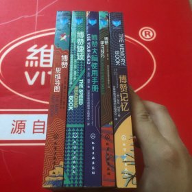 博赞思维导图系列丛书【5册合售】