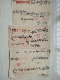 早期武穴老字号毛笔手写领条3张合售