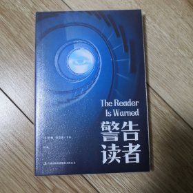 警告读者（谜斗篷）