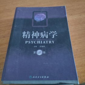 精神病学