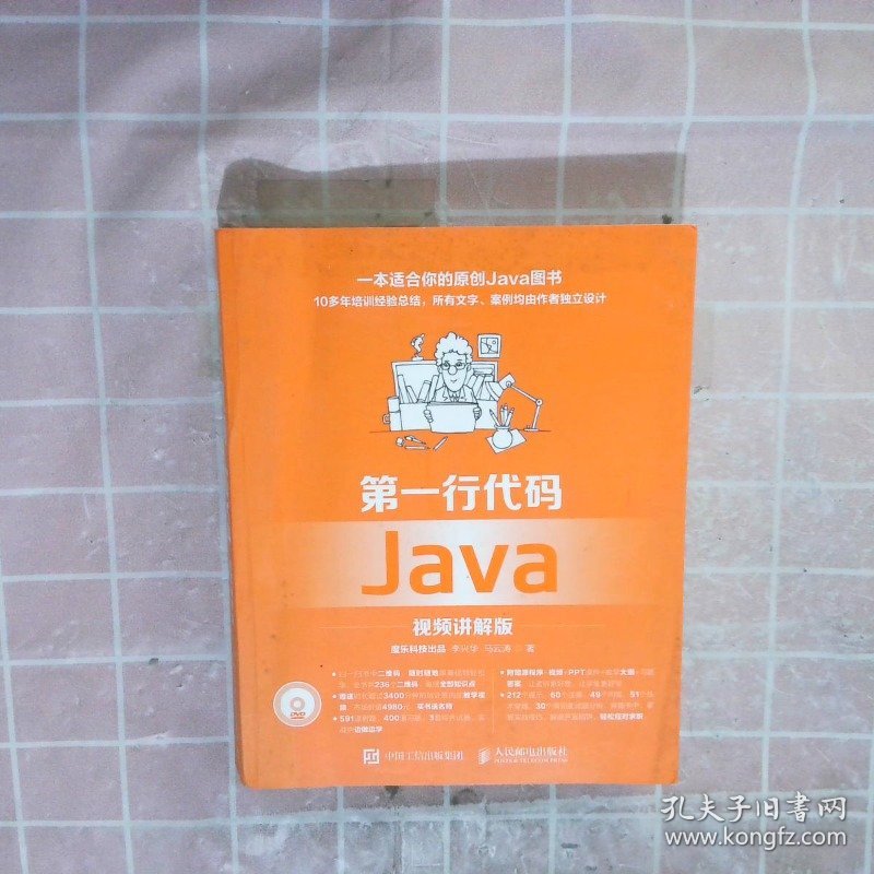 Java行代码Java从入门到精通