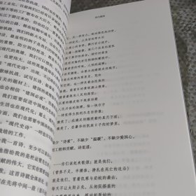 新诗杂话