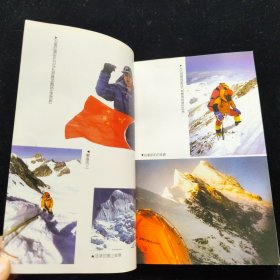 探险家丛书 九死一生攀高峰