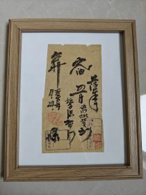 1950年11月24日，湖南长沙老字号，协记恒康酱园发票，毛笔书写流畅自然（生日票据，手写收据2，食堂饭店）88-4