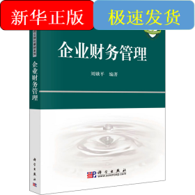 企業(yè)財務(wù)管理