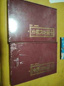 中國古代代秘史、叁、肆、兩本合集