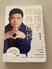 陪孩子终身成长