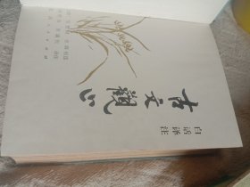 白话评注古文观止