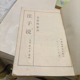 蔡志忠漫画——共五册