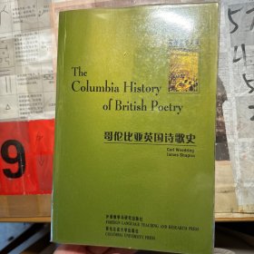 哥伦比亚英国诗歌史