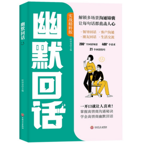 幽默回话