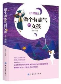 做个有志气的女孩 升级版