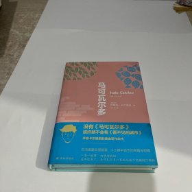 卡尔维诺经典精选作品：马可瓦尔多