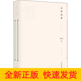 云的流浪
