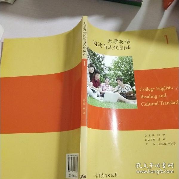 大学英语阅读与文化翻译（1）