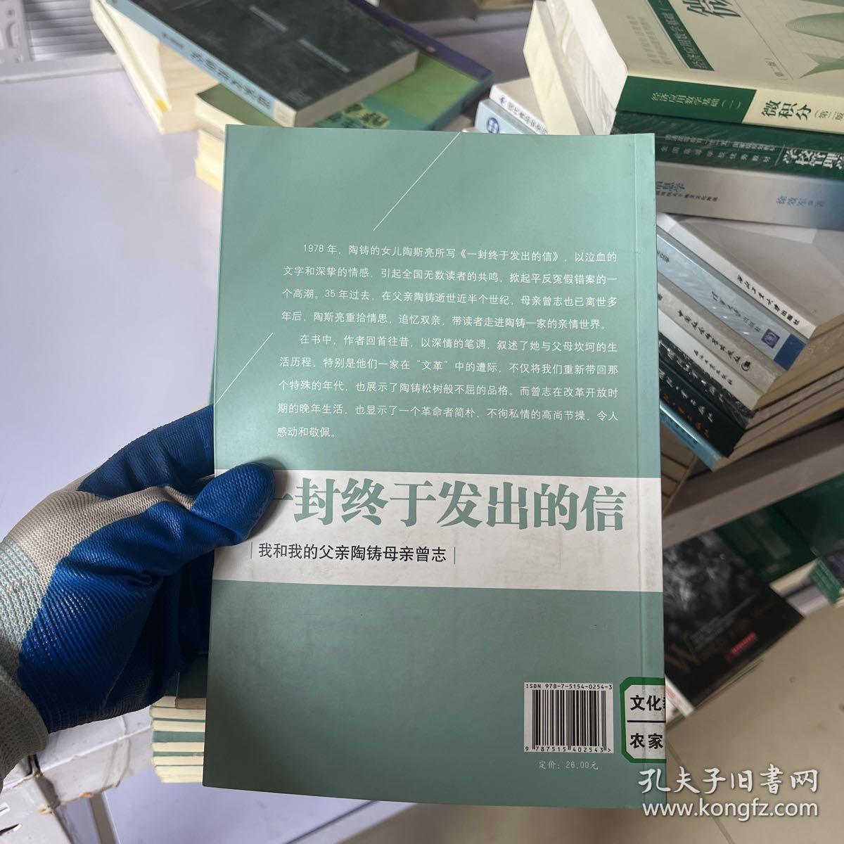 一封终于发出的信：我和我的父亲陶铸母亲曾志