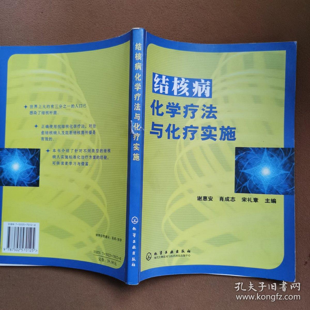 结核病化学疗法与化疗实施