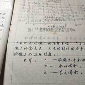 《9》、加气剂     试验研究报告！加气剂的制造和使用！书品见图！