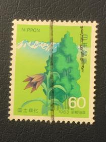 日本信销邮票一套（272）国土绿化