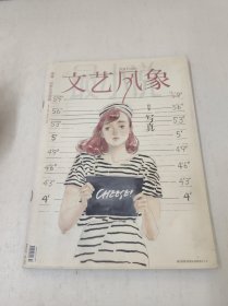 【文艺风象杂志】2014年11月期