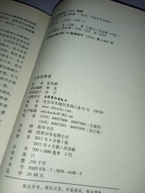 人生五字书