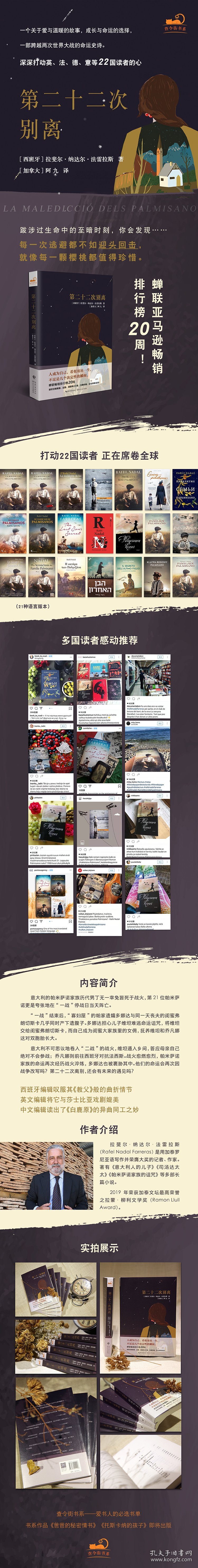 第二十二次别离