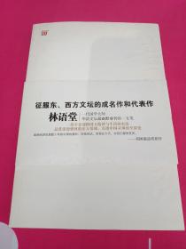 吾国与吾民