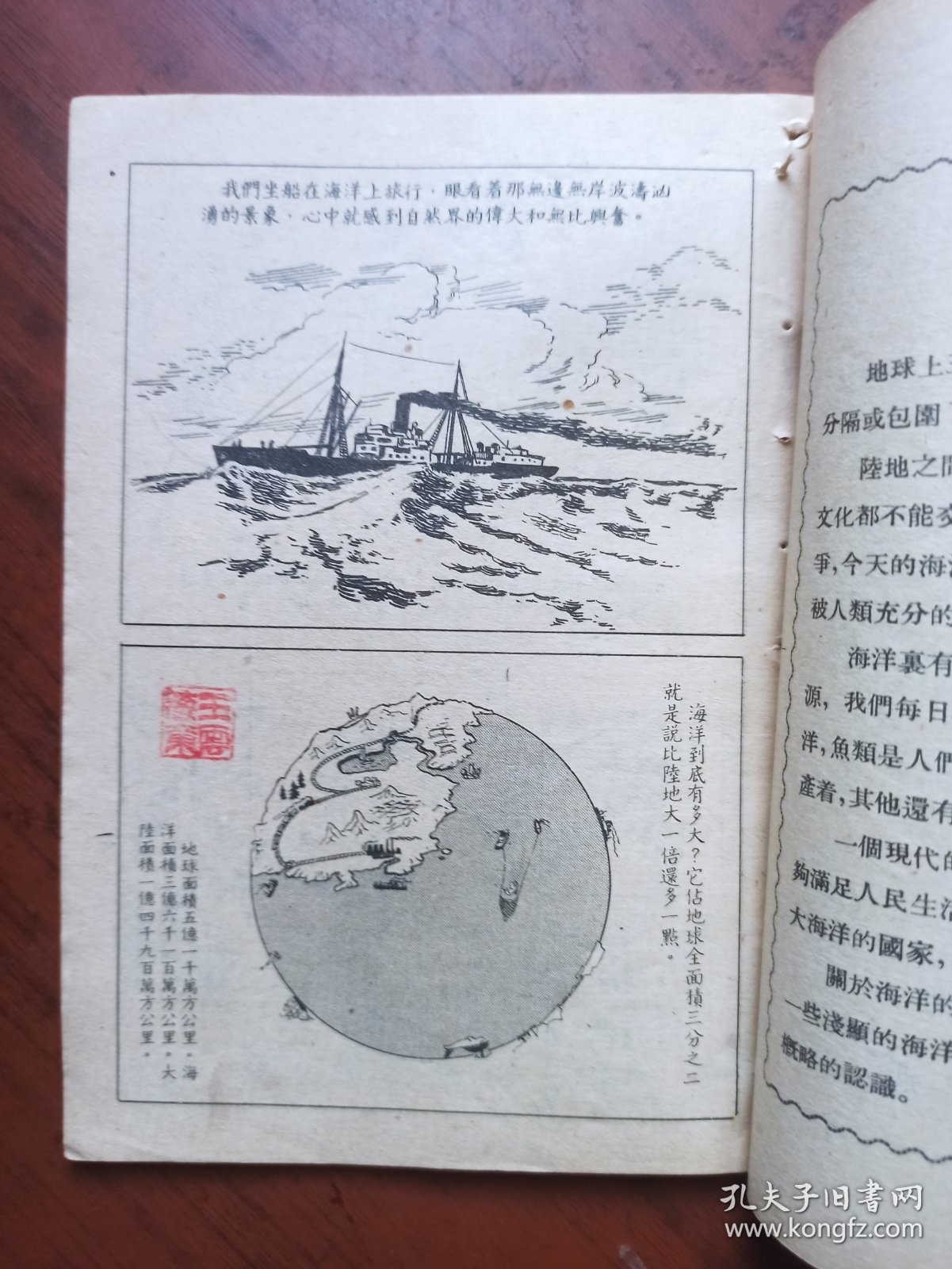 通俗科学知识图画（第二辑）自然科学知识 第八种 海洋