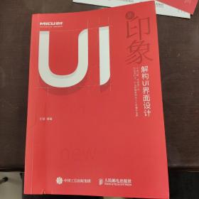 新印象解构UI界面设计