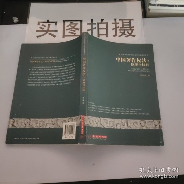 中国著作权法:原理与材料