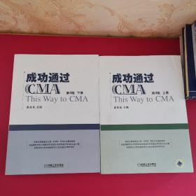 成功通过CMA（第3版）上下册，