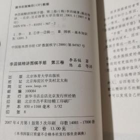 李昌镐精讲围棋手筋（第三卷）、李昌镐精讲围棋手筋（第四卷）、李昌镐精讲围棋手筋（第五卷）、李昌镐精讲围棋死活（第四卷）【四本合售】