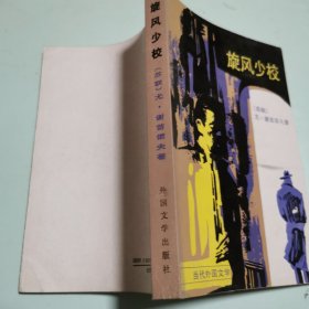 当代外国文学：旋风少校