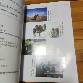 草原印迹，未阅读，看好品相下单