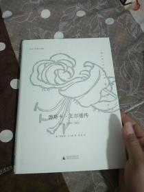 奥斯卡·王尔德传 （下册）
