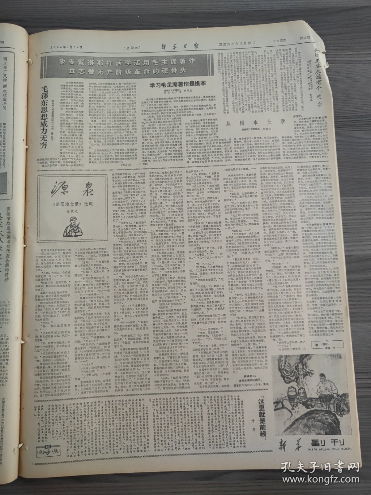 点击查看原图 新华日报1966年3月24日盐城专区,云台公社,姜家大队