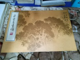 荣宝斋画谱 山水部分 钱松岩 绘